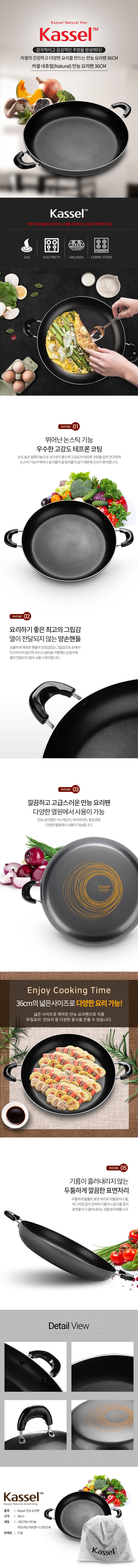 [Kassel ] 카셀 네츄럴 만능 요리팬 36CM