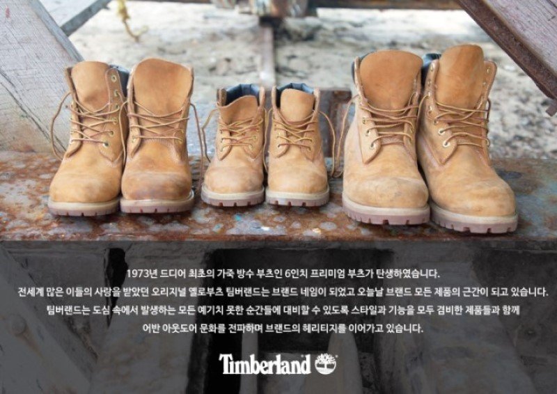 timberland 48.5
