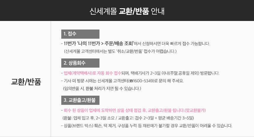 신세계몰 배송/교환/반품 안내